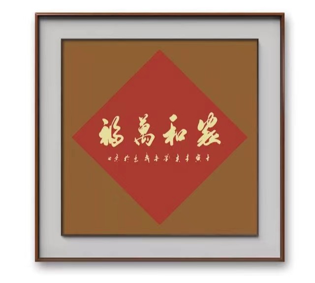 贤体横批 小议［注1］ 作者 吴伯贤（北京）【冰心文化传媒】（图4）