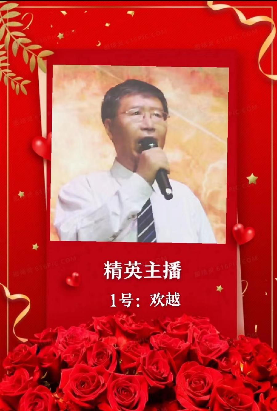 🌹欢越朗诵《写一首情诗吧》作者：老男孩（图3）