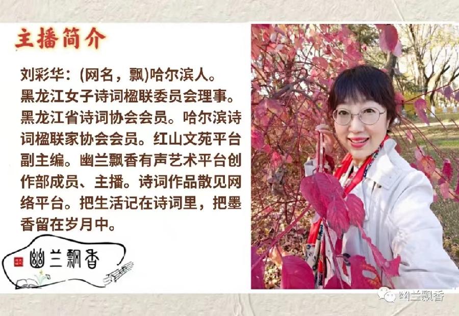 刘彩华（飘）《秋来》《秋夜遐思》||诵读：飘 吴涵伟（图8）