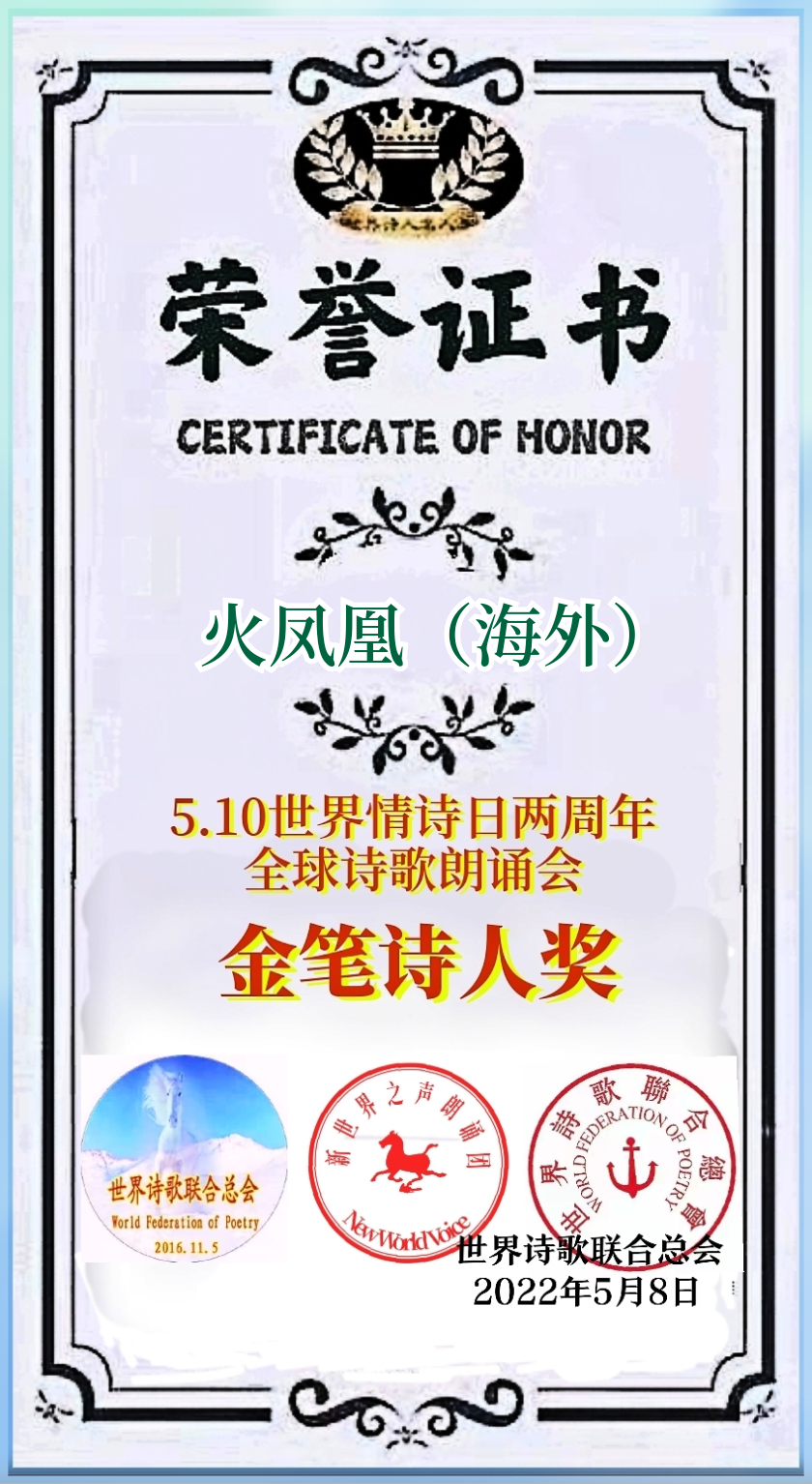 🌹晚晴朗诵《身体里的乡音》作者:火凤凰(海外)(图9)