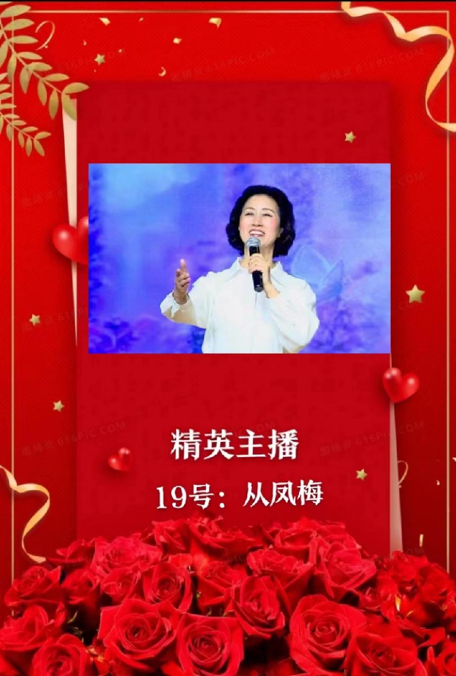 🌹丛凤梅朗诵《携手人生42年》作者：麻阳华（图3）