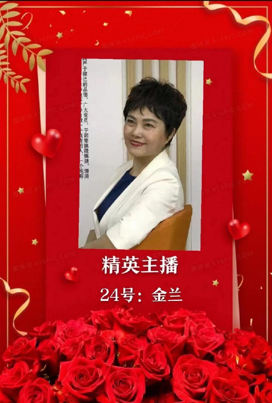 🌹金兰朗诵《爱的流动》作者：刘雨（图3）
