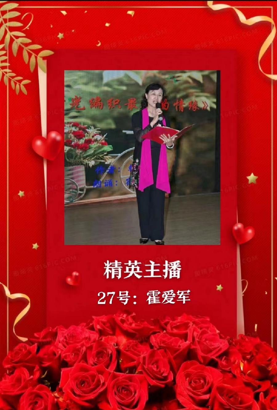 🌹霍爱军朗诵《那一年，我离开了故乡》作者：张秀祥（图3）