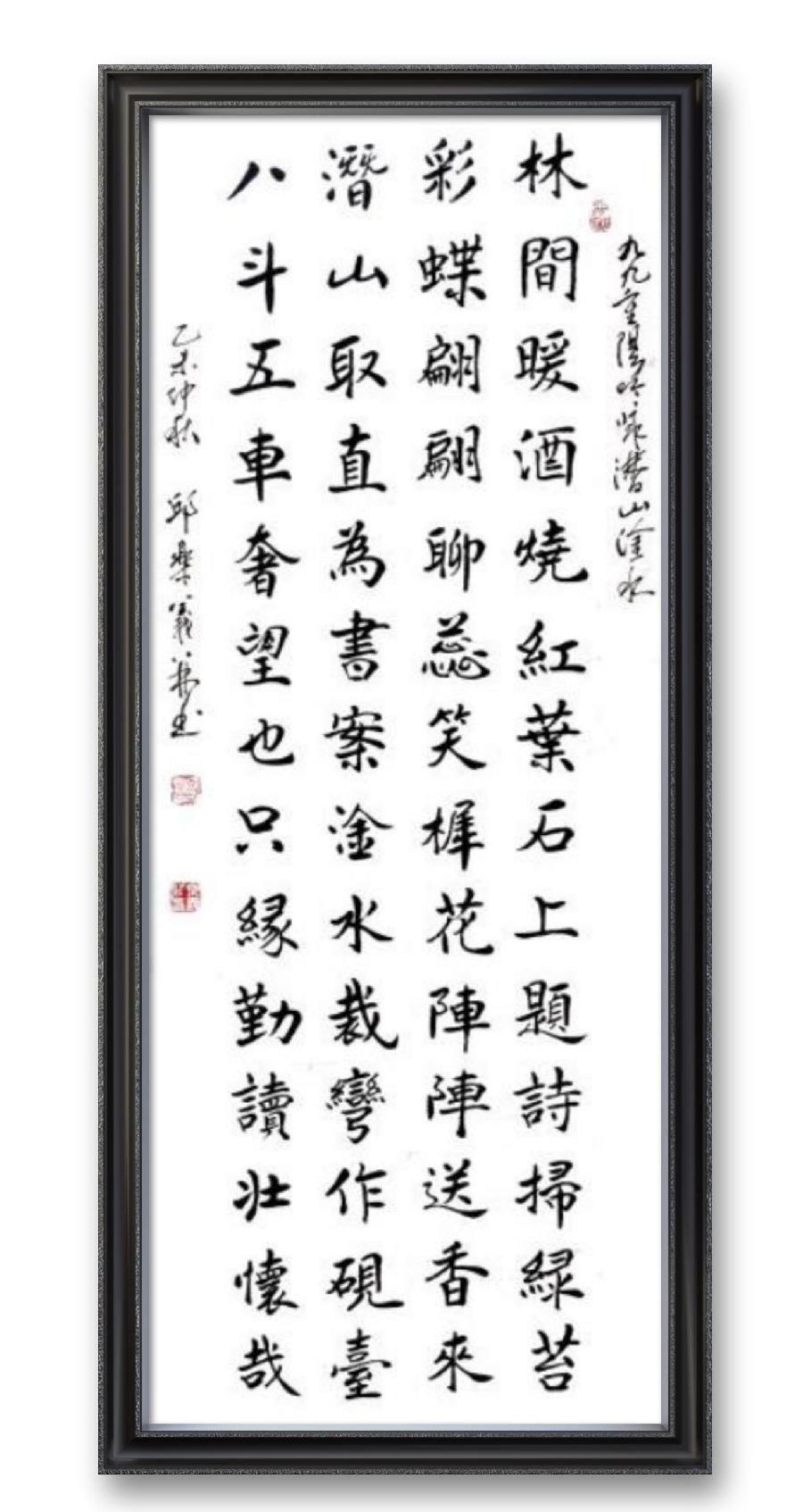 《邱乐义书法作品展示》（之八）书家：邱乐义（图10）