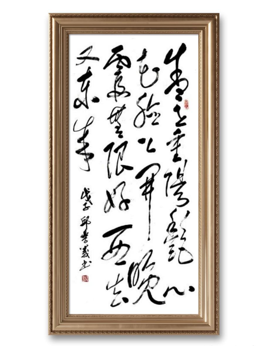 《邱乐义书法作品展示》（之八）书家：邱乐义（图20）