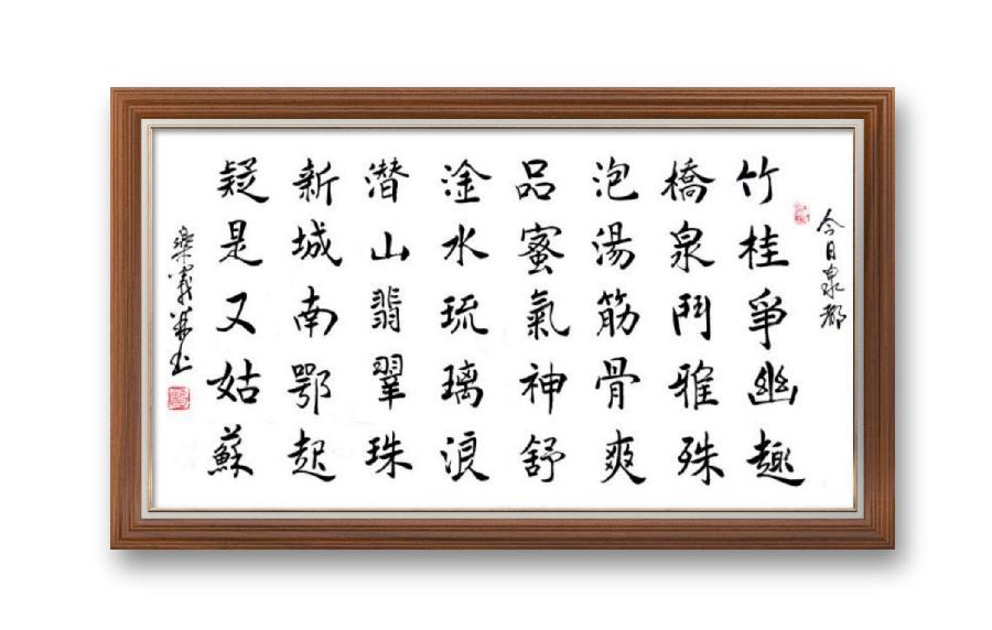 《邱乐义书法作品展示》（之八）书家：邱乐义（图24）