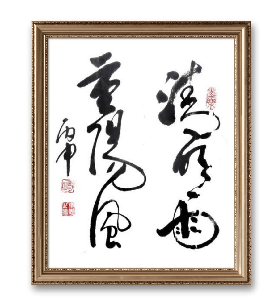 《邱乐义书法作品展示》（之八）书家：邱乐义（图29）