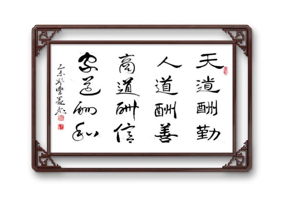 《邱乐义书法作品展示》（之八）书家：邱乐义（图33）