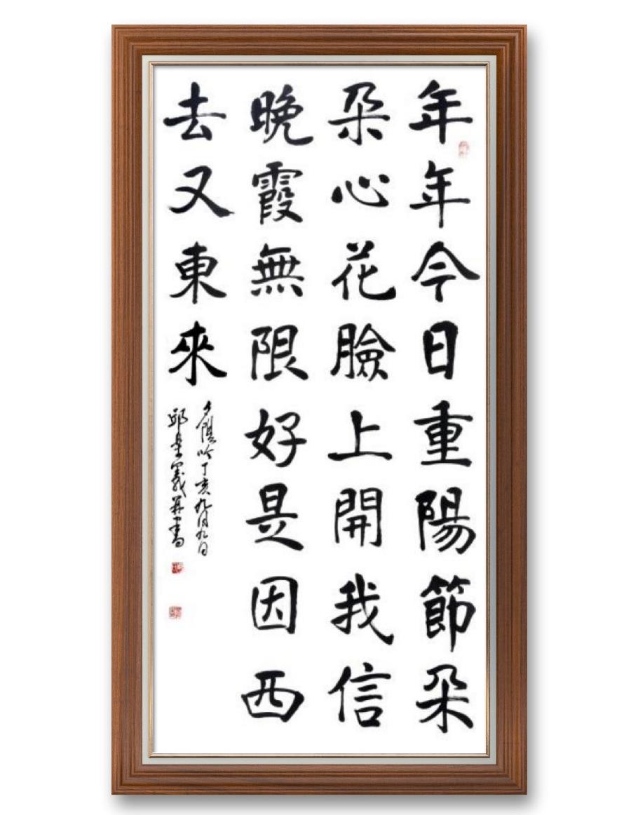 《邱乐义书法作品展示》（之八）书家：邱乐义（图36）