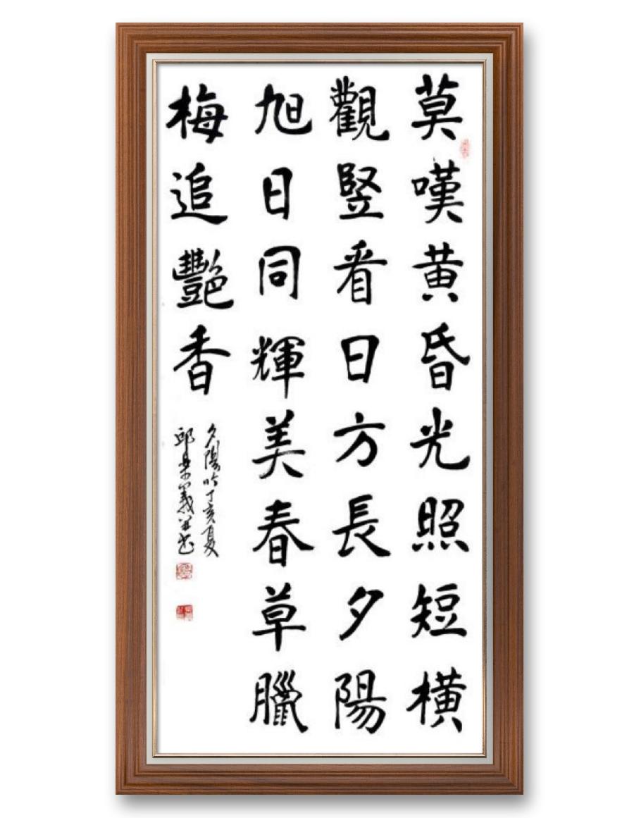 《邱乐义书法作品展示》（之八）书家：邱乐义（图38）