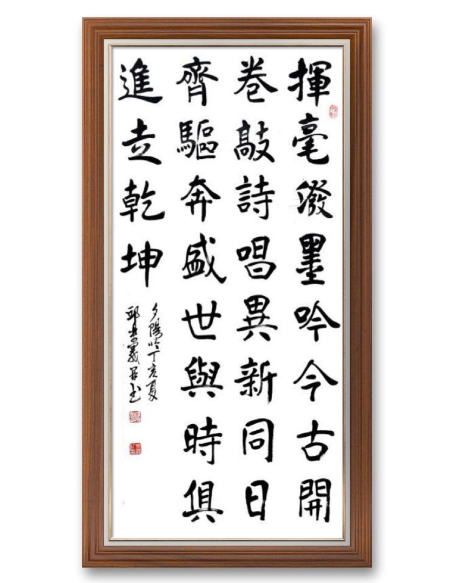 《邱乐义书法作品展示》（之八）书家：邱乐义（图35）