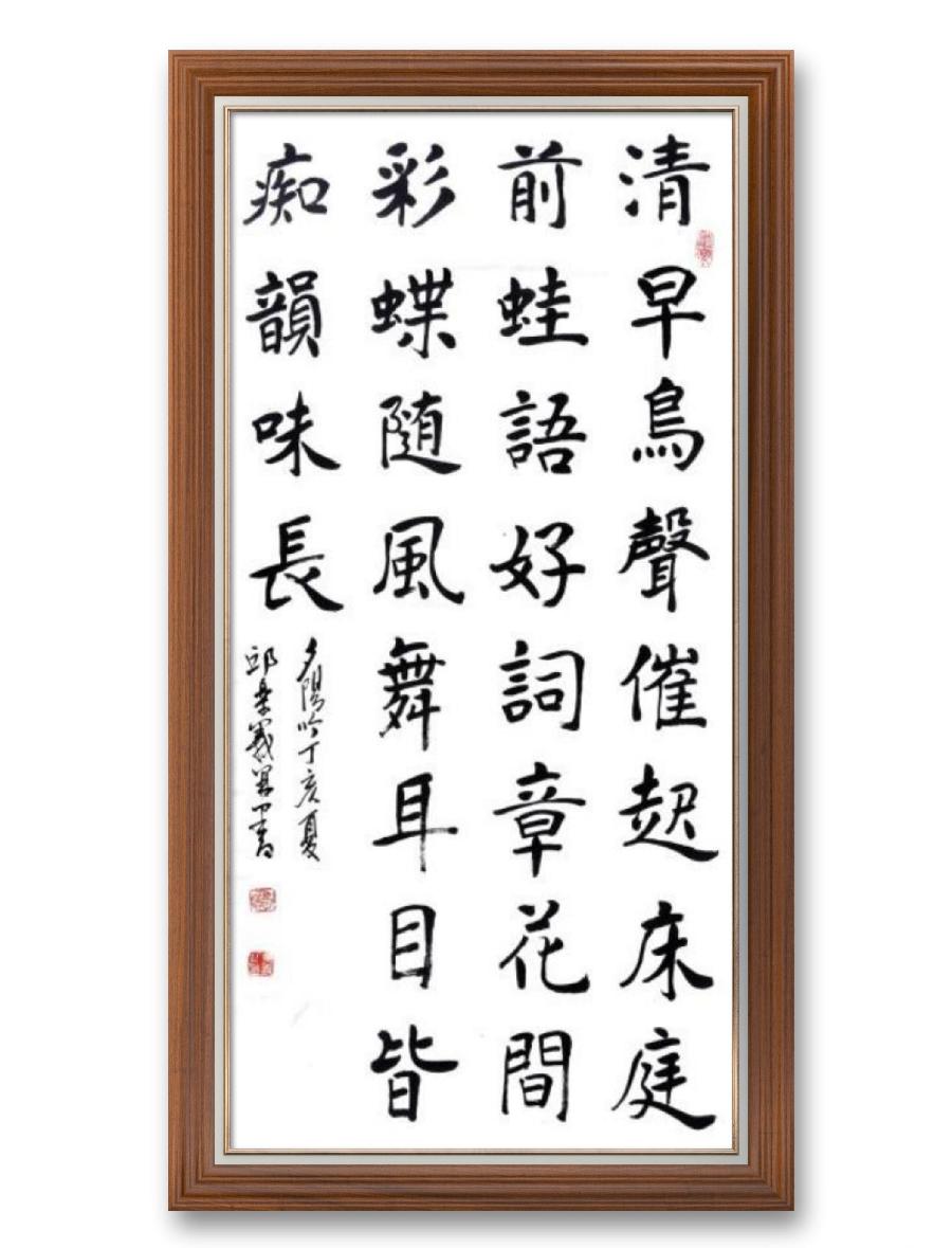 《邱乐义书法作品展示》（之八）书家：邱乐义（图41）