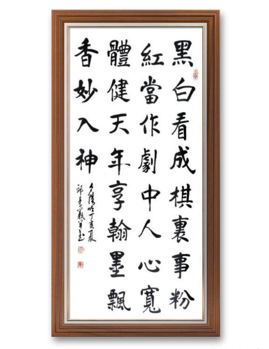 《邱乐义书法作品展示》（之八）书家：邱乐义（图39）