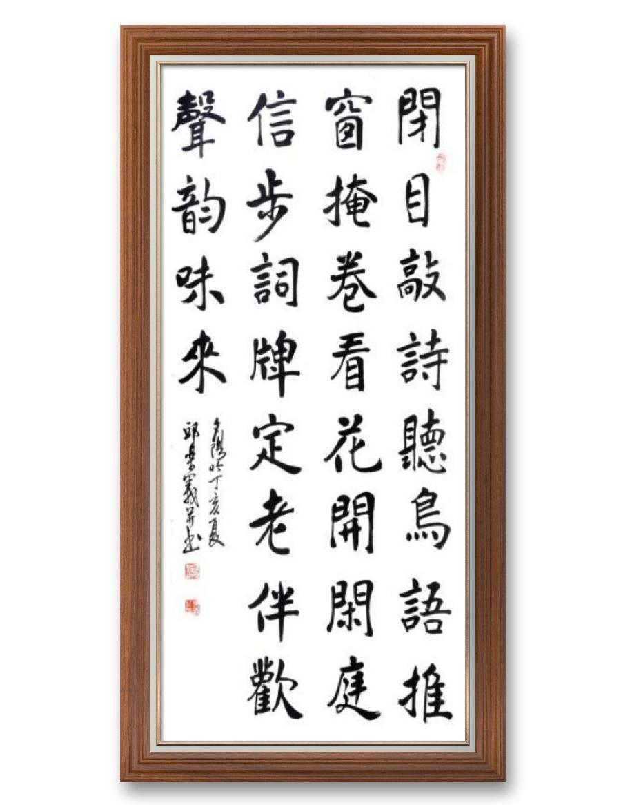 《邱乐义书法作品展示》（之八）书家：邱乐义（图42）