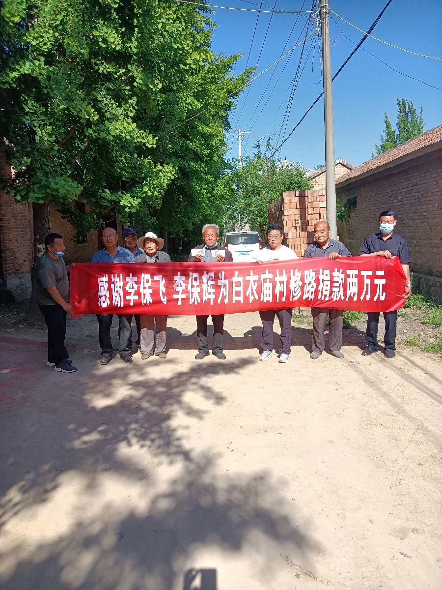 白衣庙村民自发捐款参与村道改造(图6)