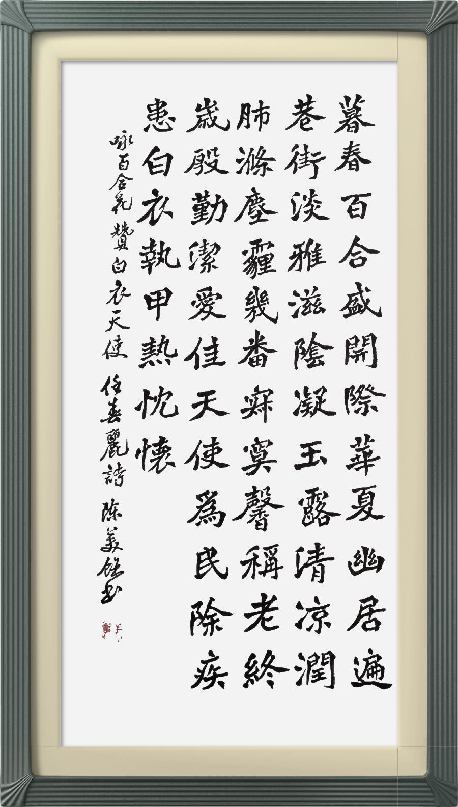 星火诗社319期微刊《献给新时期最可爱的人》(图27)