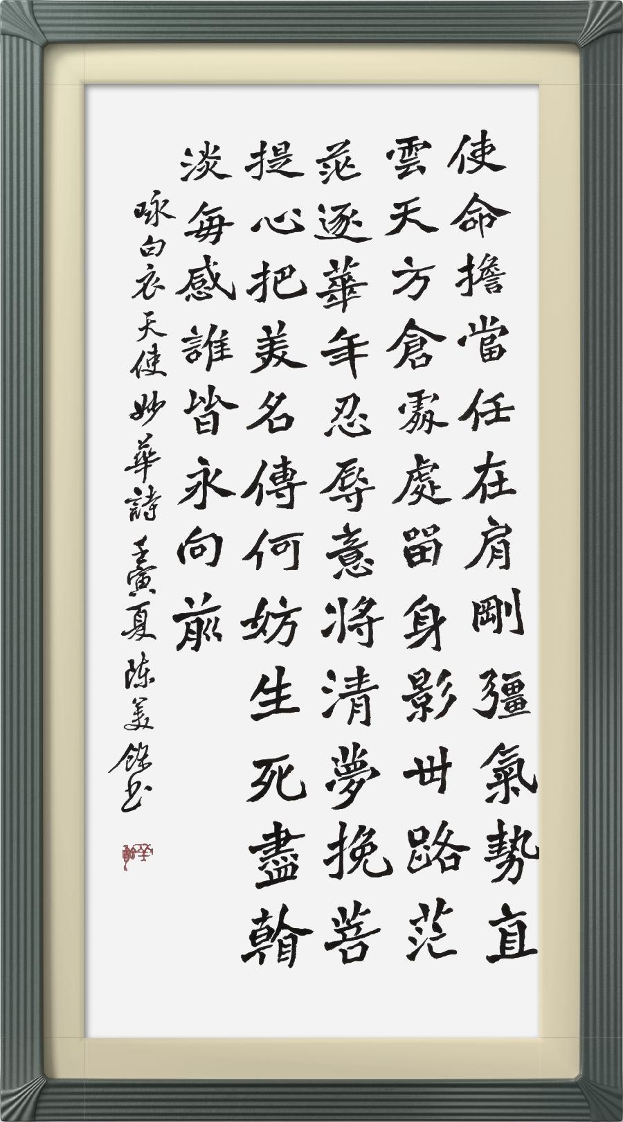 星火诗社319期微刊《献给新时期最可爱的人》(图26)