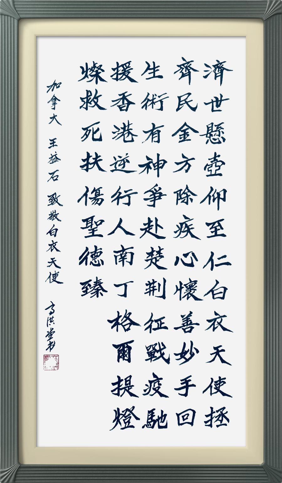 星火诗社319期微刊《献给新时期最可爱的人》(图45)