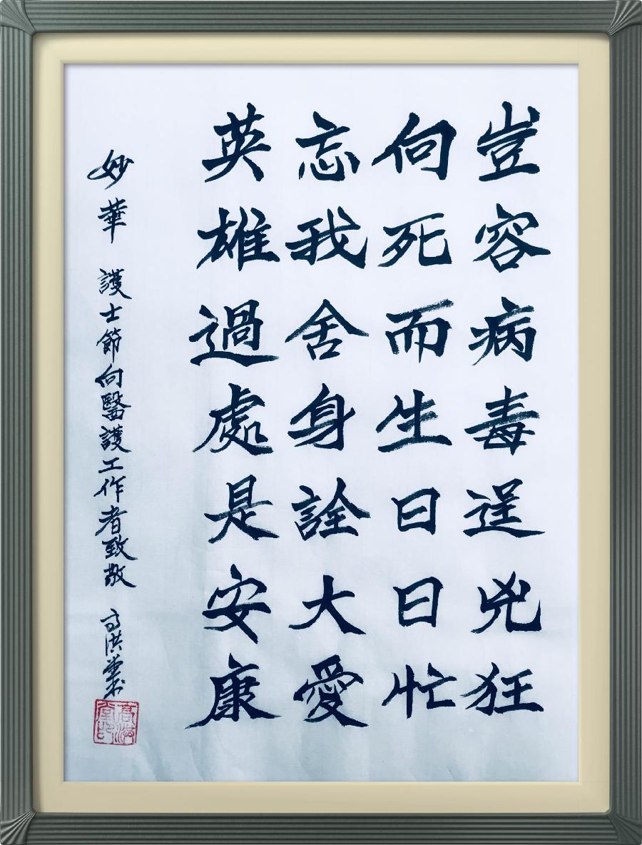 星火诗社319期微刊《献给新时期最可爱的人》(图69)