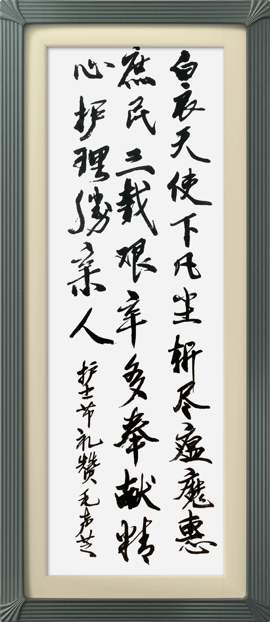星火诗社319期微刊《献给新时期最可爱的人》(图70)