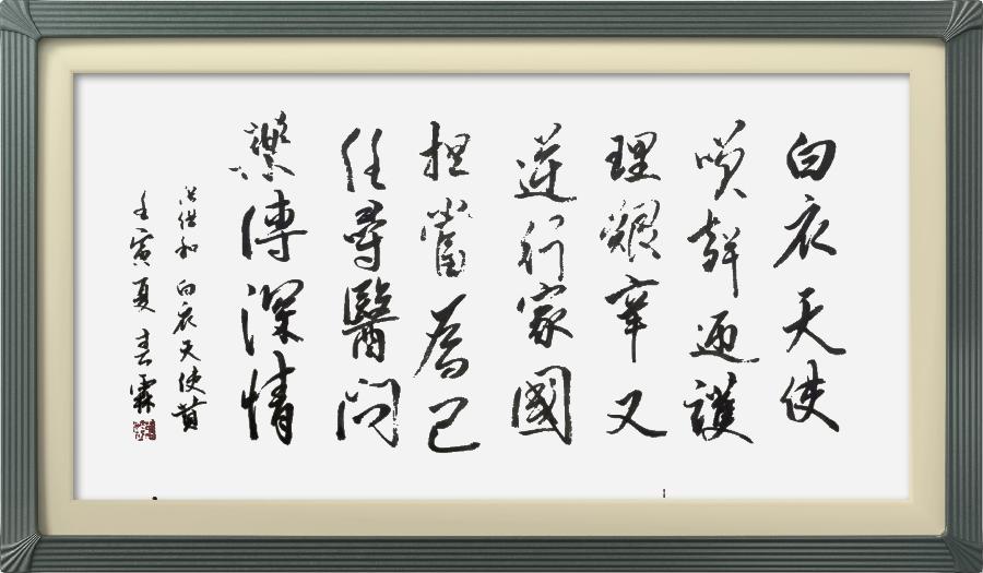 星火诗社319期微刊《献给新时期最可爱的人》(图55)