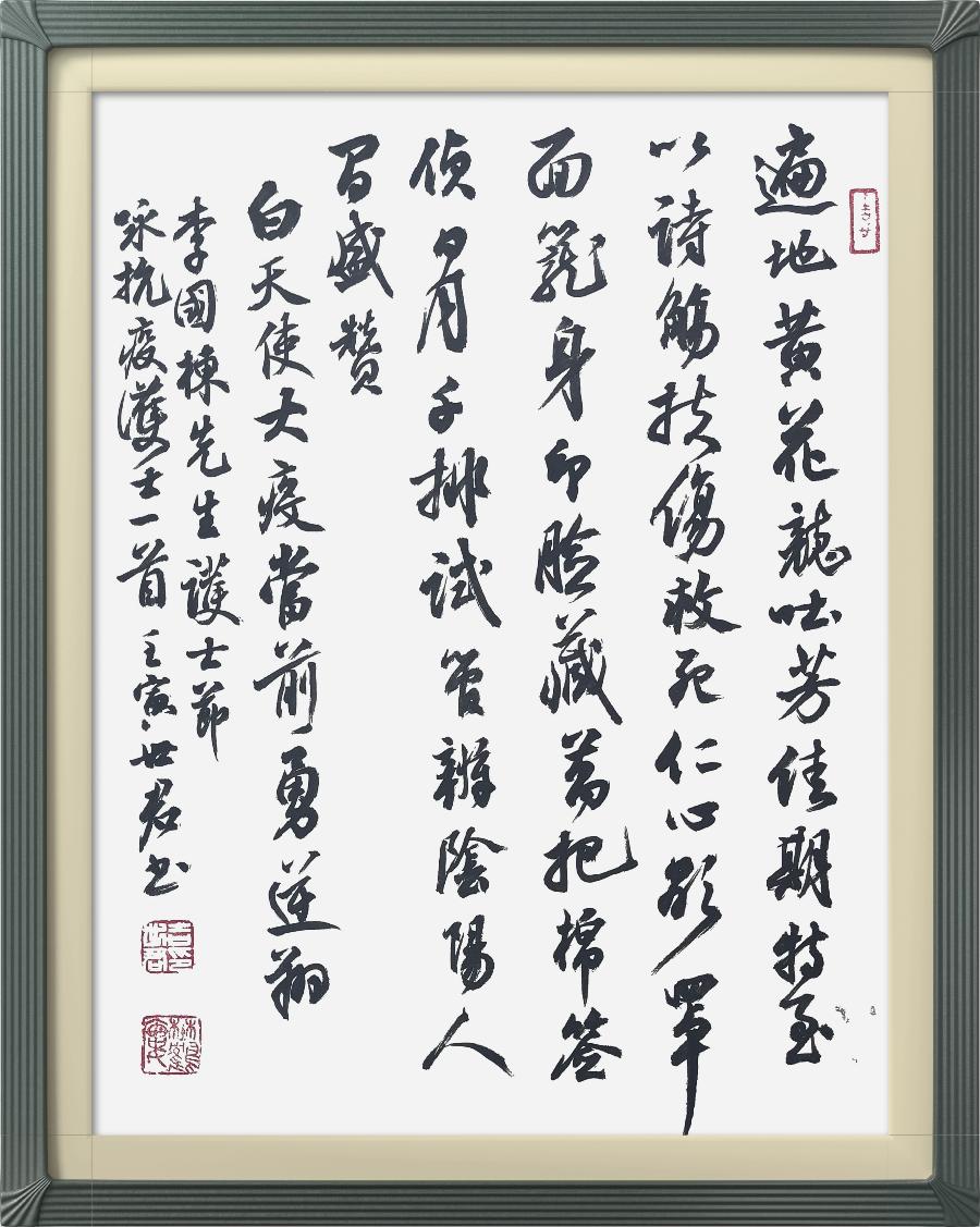 星火诗社319期微刊《献给新时期最可爱的人》(图42)