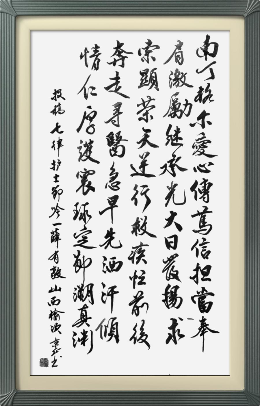 星火诗社319期微刊《献给新时期最可爱的人》(图46)