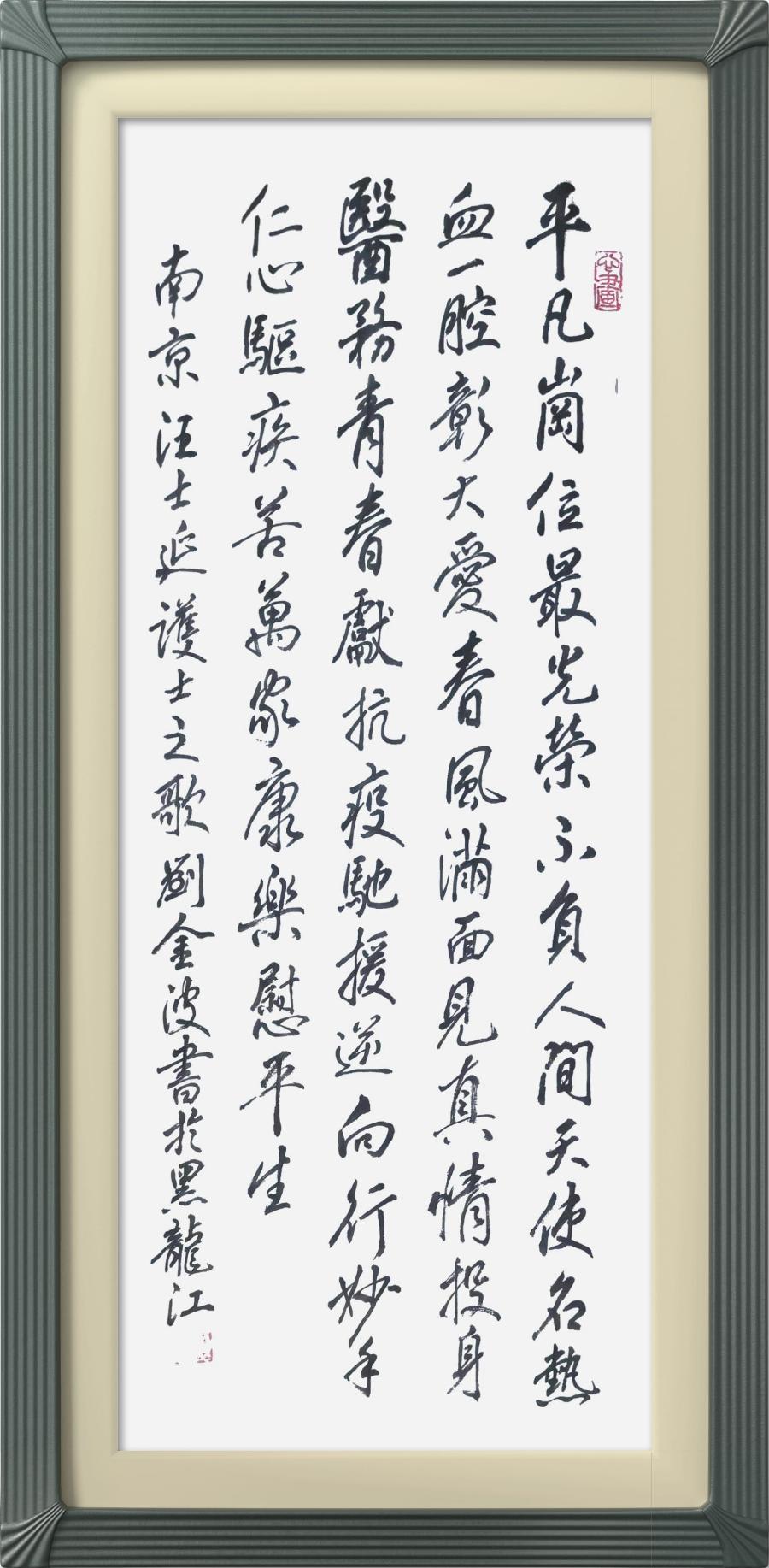星火诗社319期微刊《献给新时期最可爱的人》(图43)