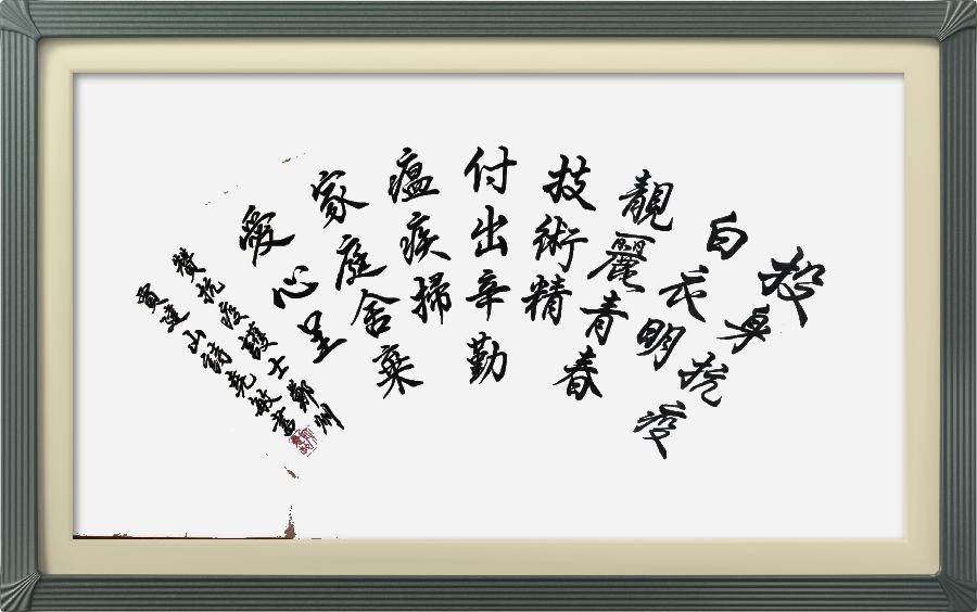 星火诗社319期微刊《献给新时期最可爱的人》(图57)