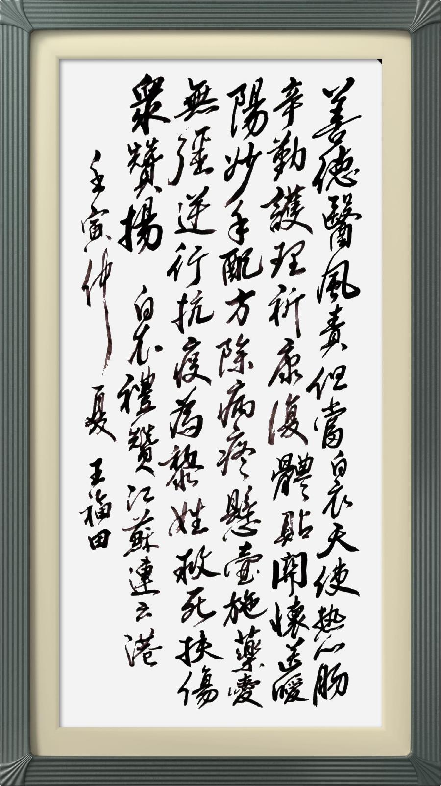 星火诗社319期微刊《献给新时期最可爱的人》(图36)