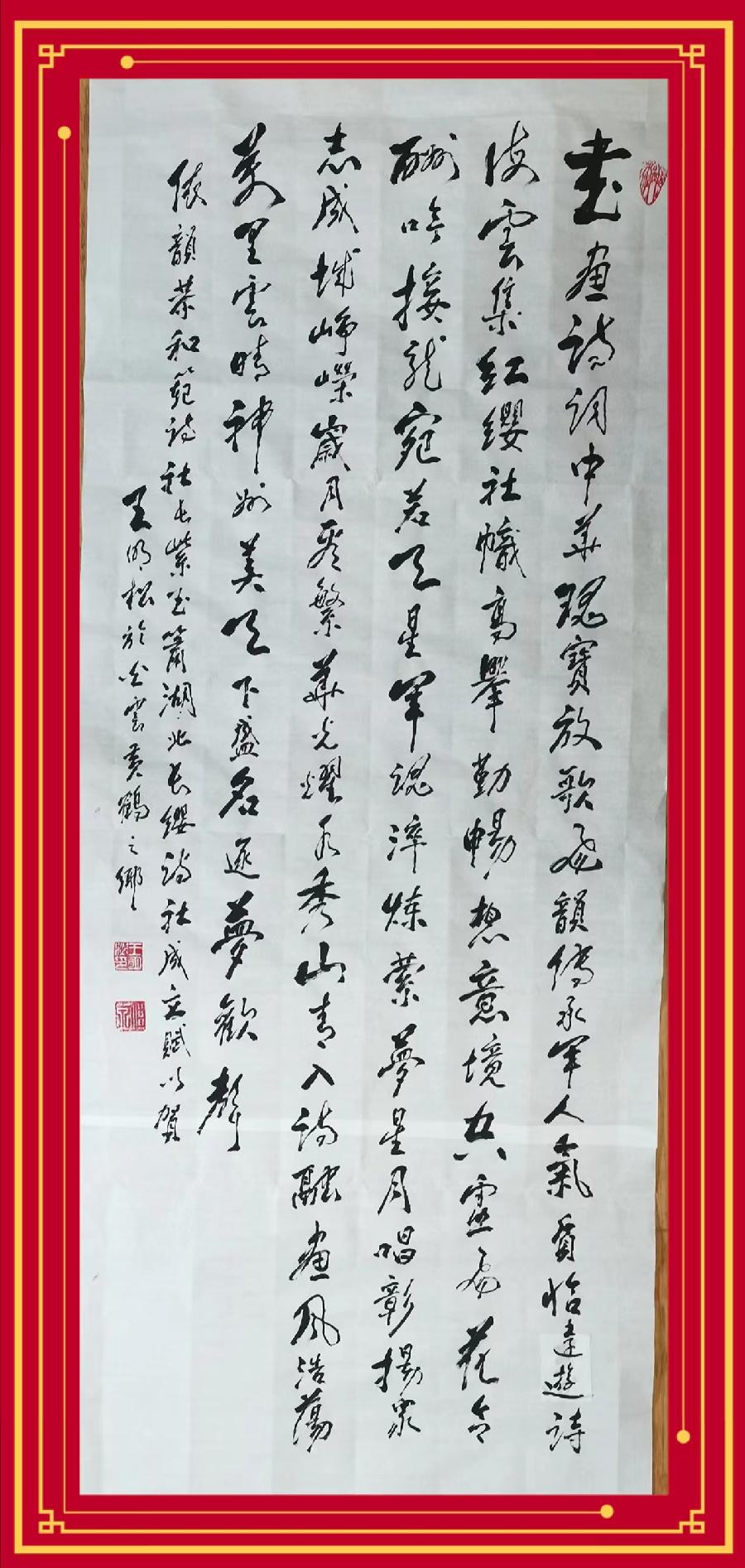 【军旅作家网】推介王明松团长《紫玉箫•湖北长缨诗社成立赋以贺》（依韵恭和范诗银社长）请欣赏（图4）
