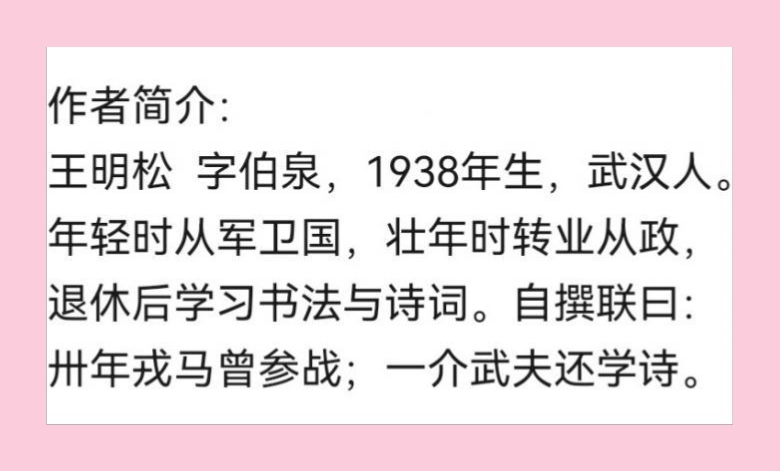 【军旅作家网】推介王明松团长《紫玉箫•湖北长缨诗社成立赋以贺》（依韵恭和范诗银社长）请欣赏（图9）