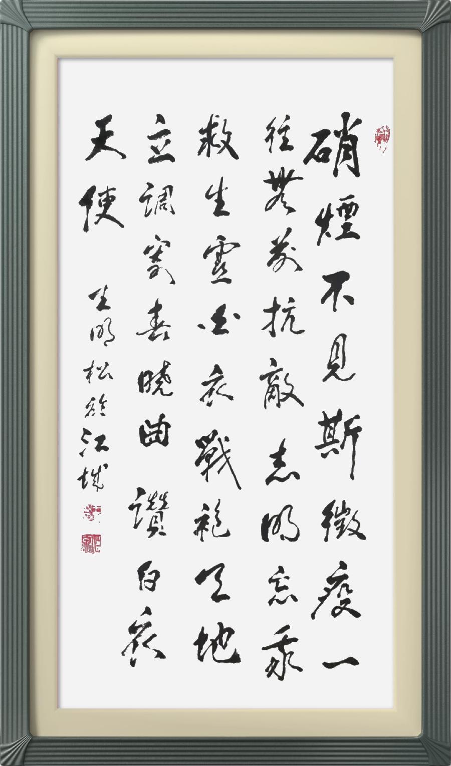 星火诗社319期微刊《献给新时期最可爱的人》(图5)