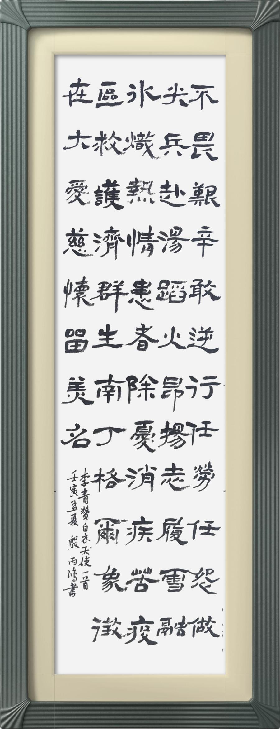 星火诗社319期微刊《献给新时期最可爱的人》(图32)