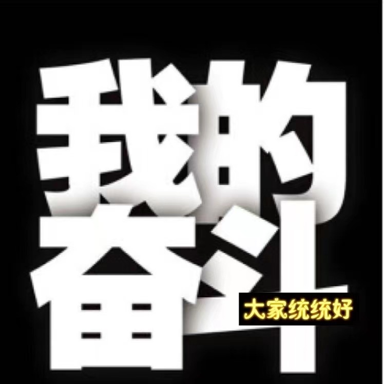*我的奋斗*作者 吴伯贤(北京)【冰心文化传媒】(图3)