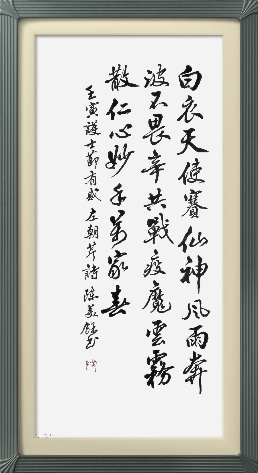 星火诗社319期微刊《献给新时期最可爱的人》(图7)