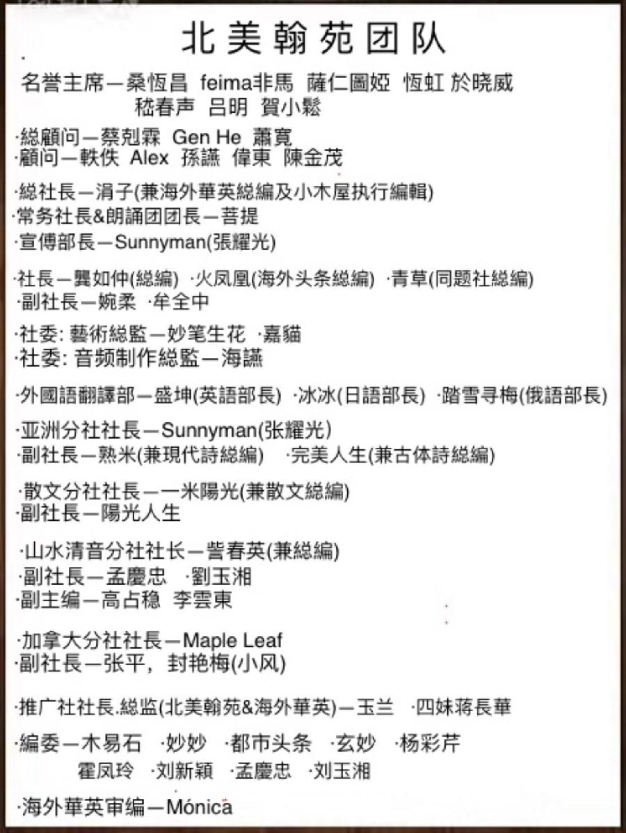 中日文《月光划过指尖》文&日译:王佐臣 海外華英刊(图6)