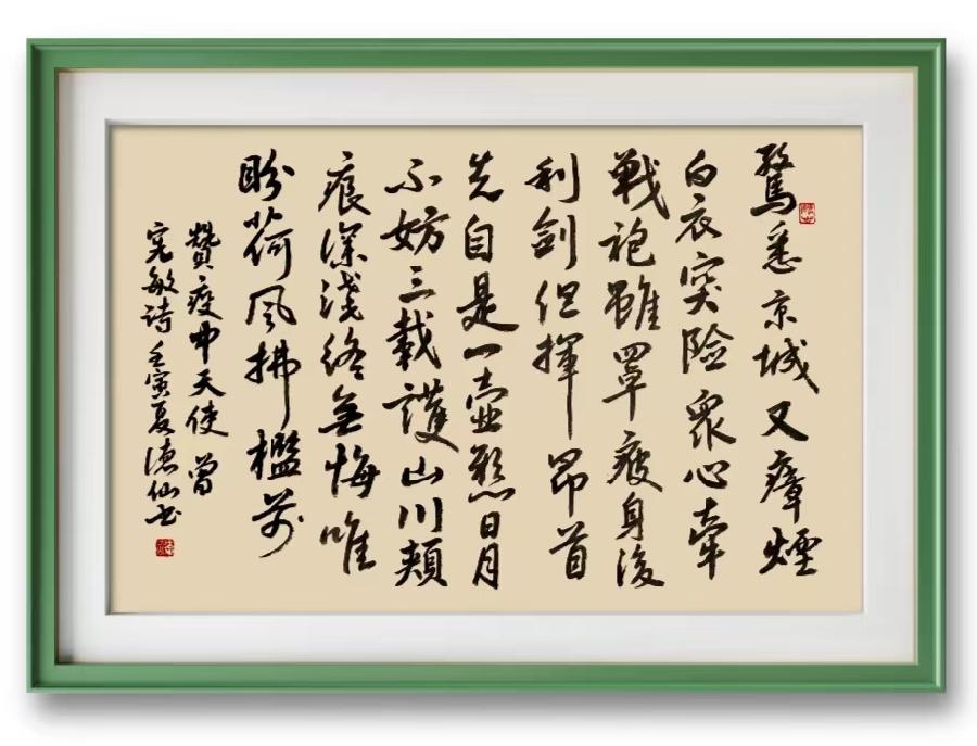星火诗社319期微刊《献给新时期最可爱的人》(图14)
