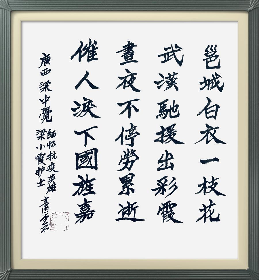 星火诗社319期微刊《献给新时期最可爱的人》(图56)