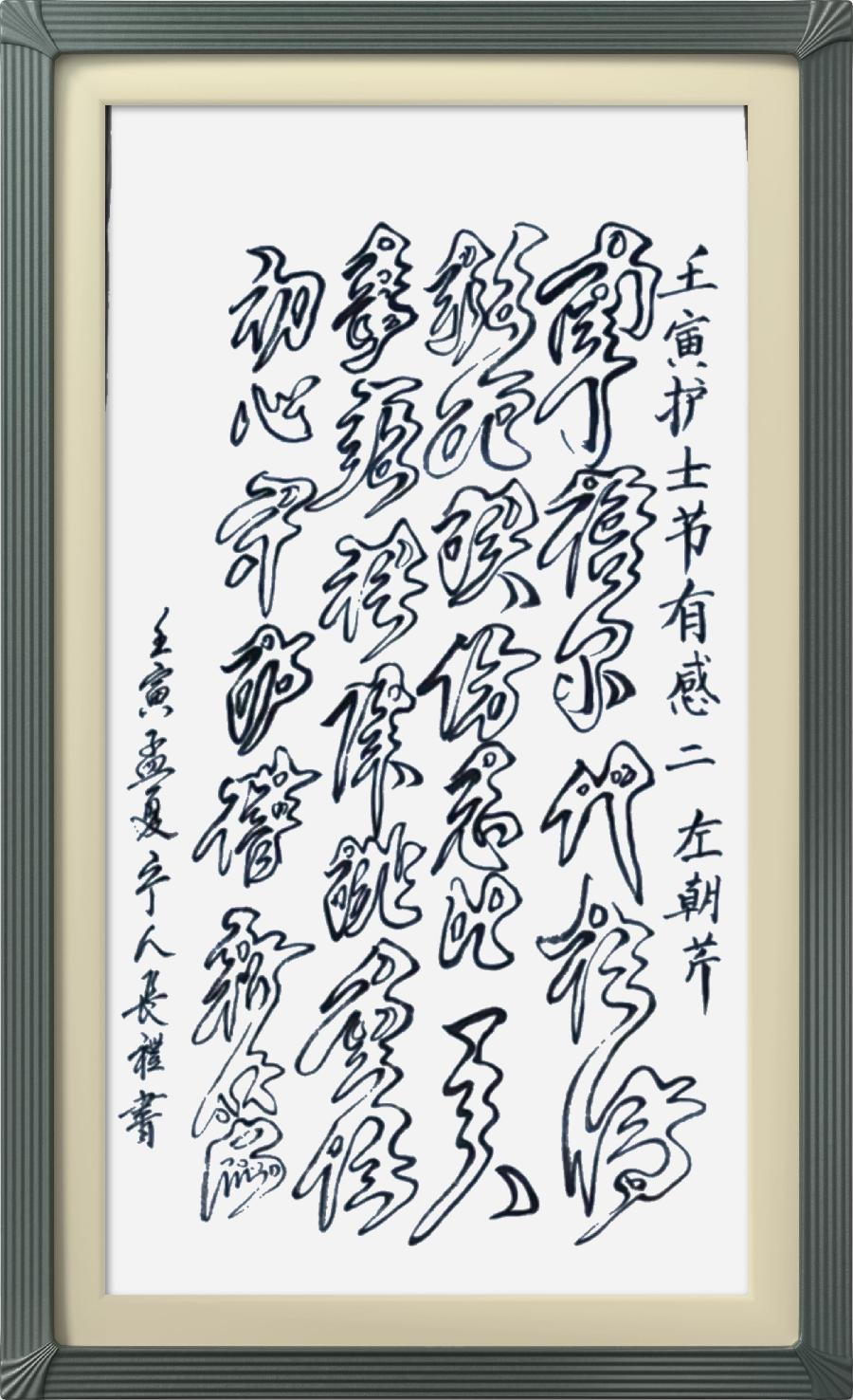 星火诗社319期微刊《献给新时期最可爱的人》(图9)