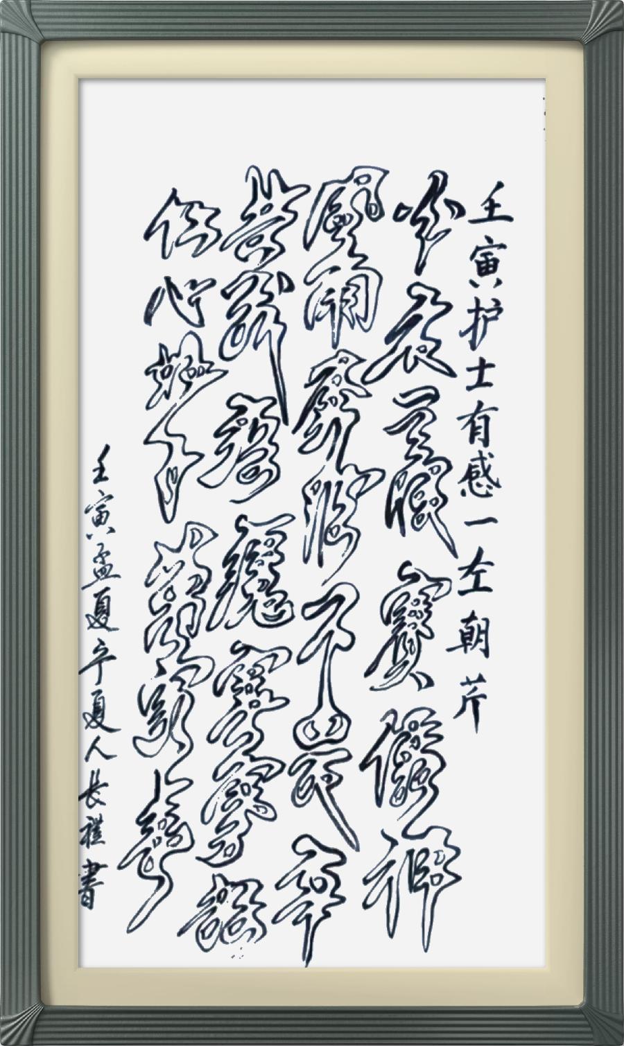 星火诗社319期微刊《献给新时期最可爱的人》(图8)