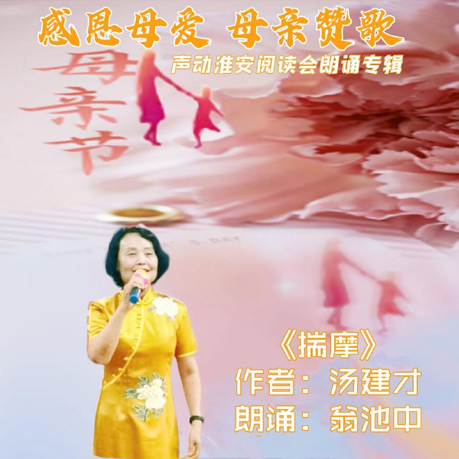 《揣摩》/汤建才|朗诵:翁池中