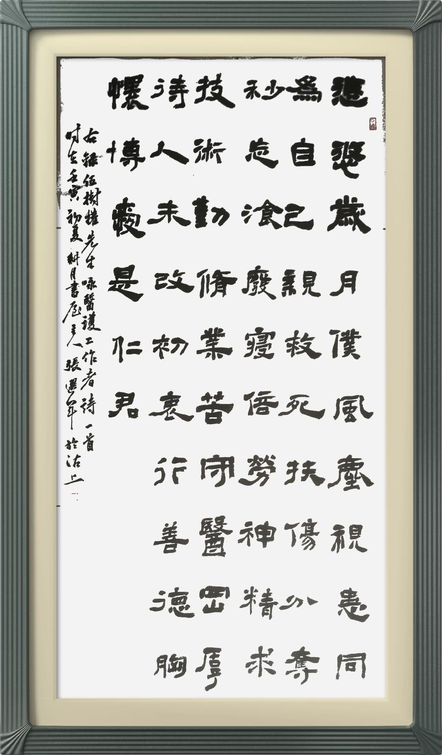 星火诗社319期微刊《献给新时期最可爱的人》（图47）