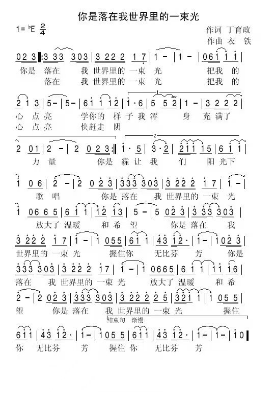 联机全球发布丁育政作词衣铁作曲、孙丁轶编曲的精品歌曲《你是落在我世界里的一束光》（图3）