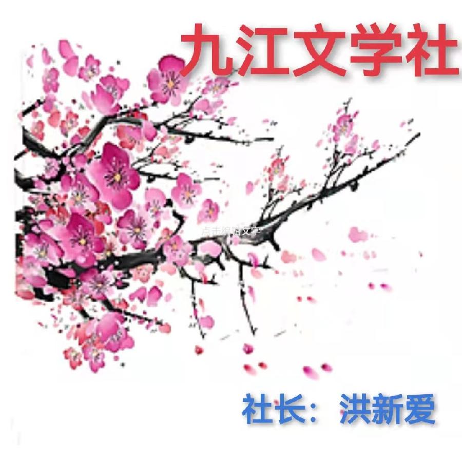 【名家专刊】【九江文学社：北京头条】《情系皖南》（外二首）作者/钟扬（原创首发）