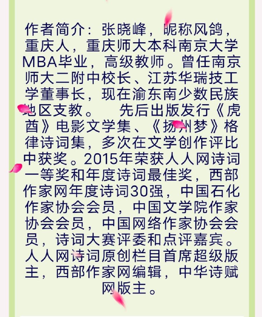 〔诗词小辑〕文/风鸽（张晓峰）【冰心文化传媒】（图7）