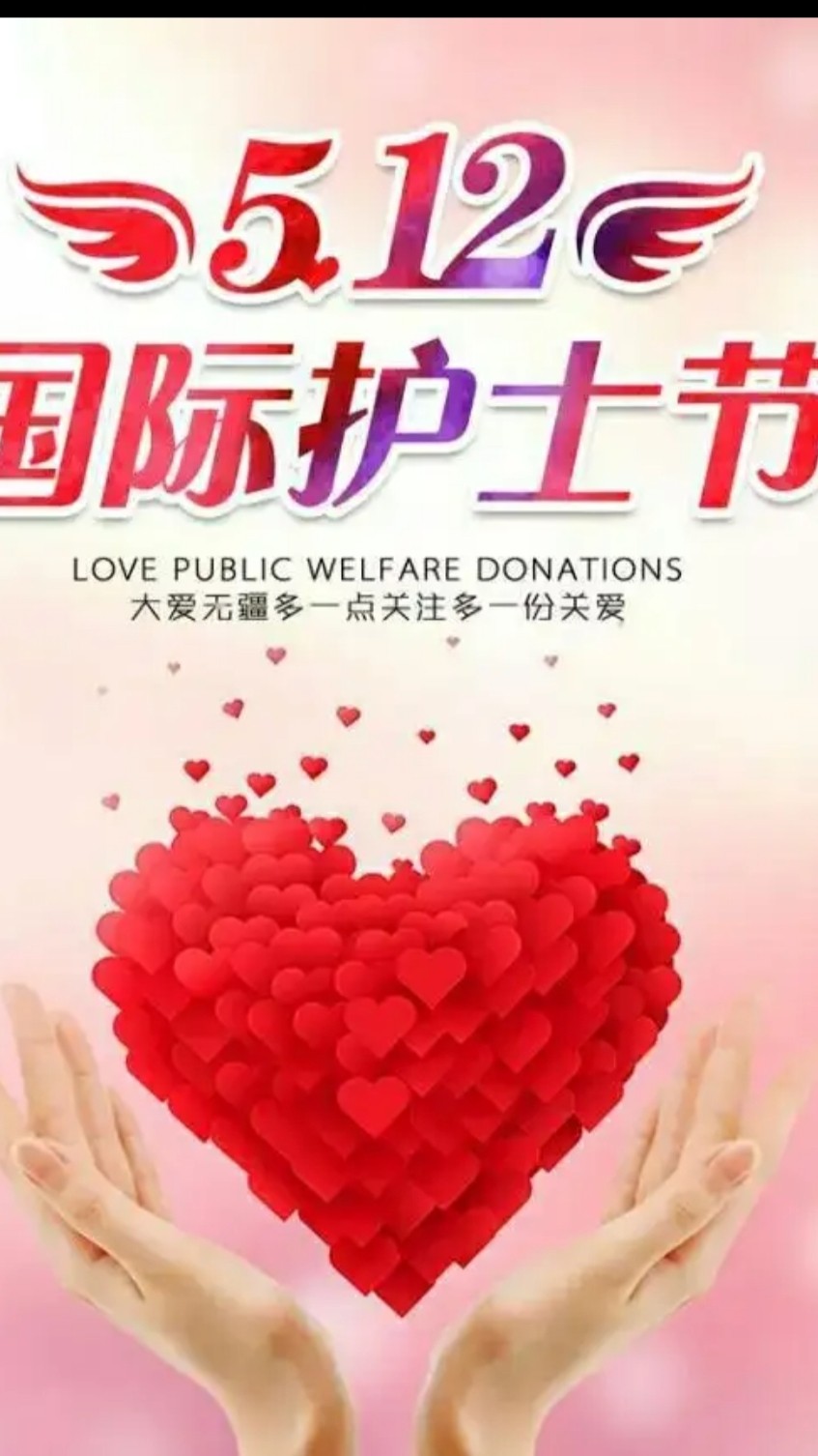 【九江文学社：北京头条】庆祝《5.12国际护士节》专刊（图2）