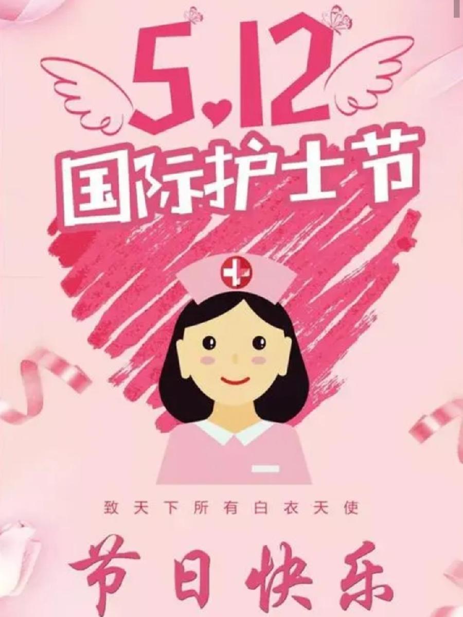 【九江文学社：北京头条】庆祝《5.12国际护士节》专刊（图7）