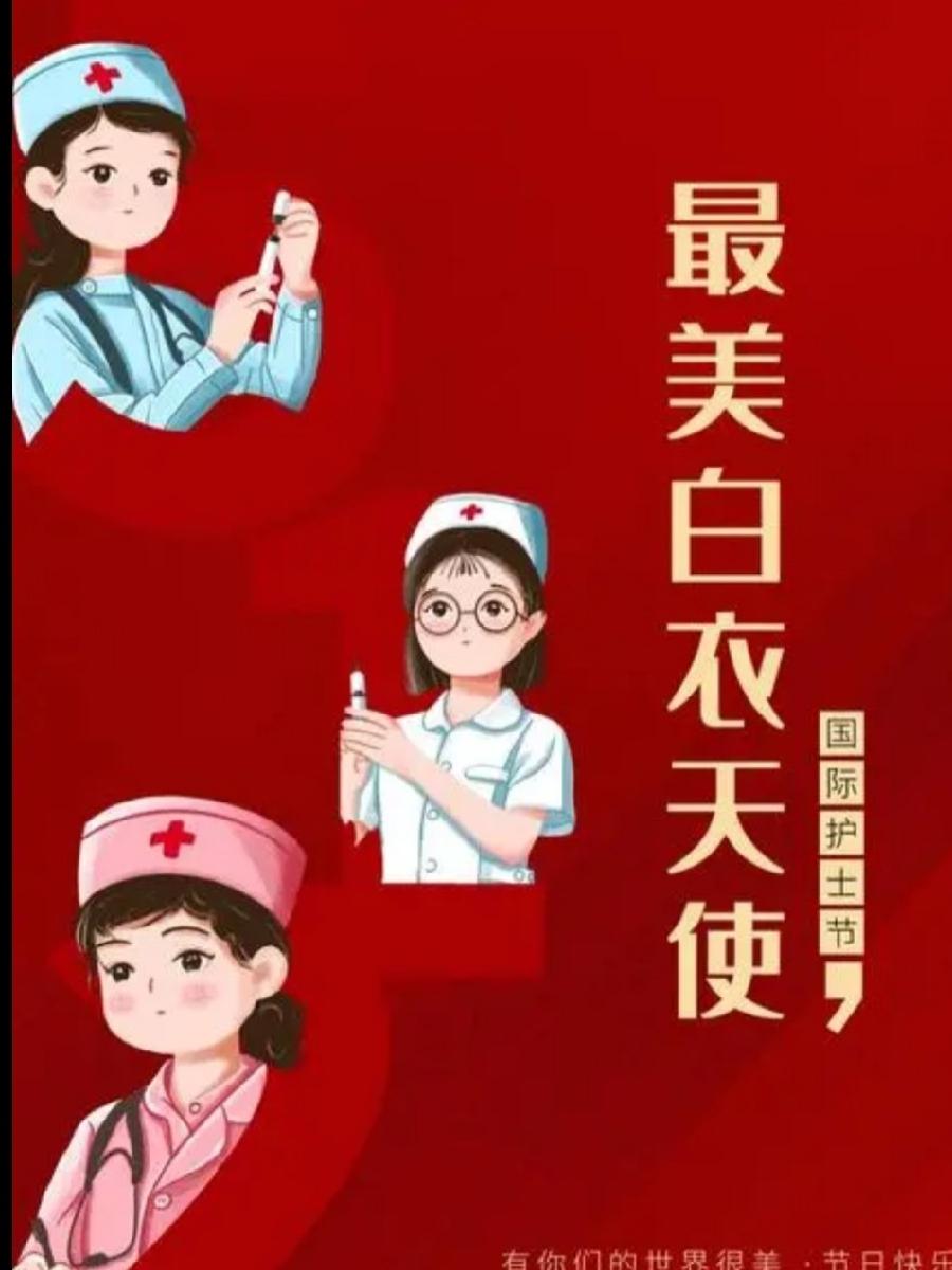 【九江文学社：北京头条】庆祝《5.12国际护士节》专刊（图22）