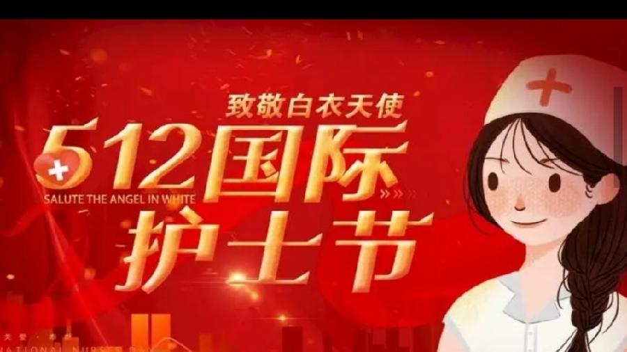 【九江文学社：北京头条】庆祝《5.12国际护士节》专刊（图27）